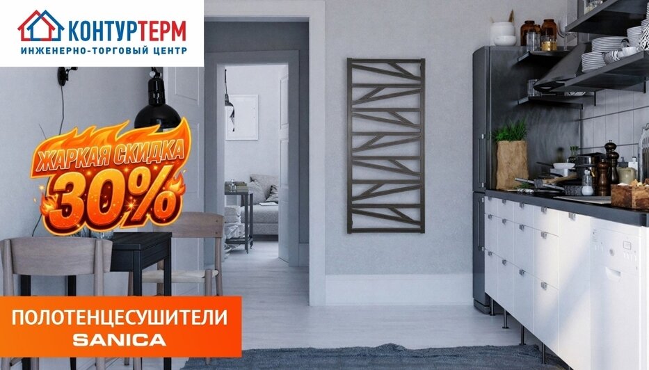 Покупайте в «Контуртерм»: сантехника со скидками и 20 000 бонусных баллов - Новости Калининграда