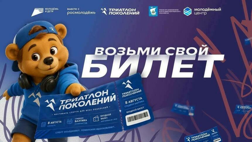 Куда сходить с семьёй в выходные: на стадионе «Балтика» в Калининграде пройдёт «Триатлон поколений»