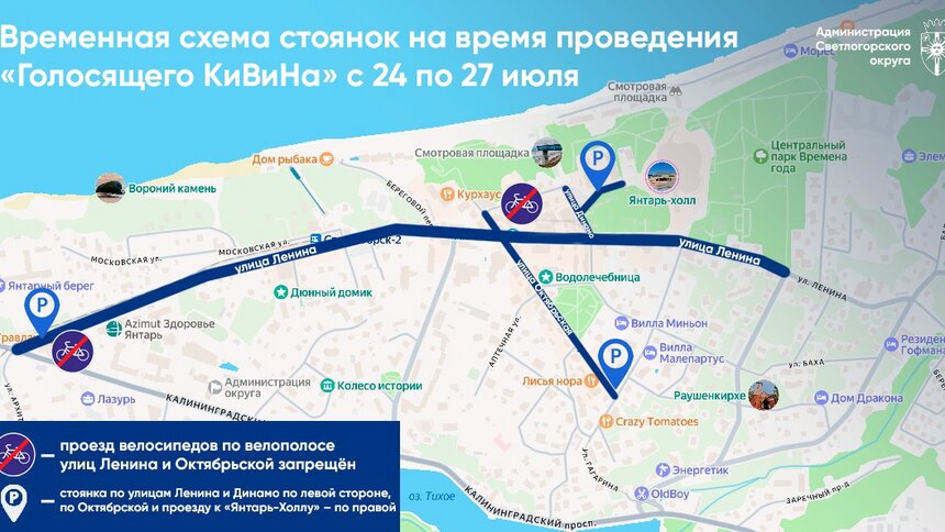 На несколько дней правила парковки на курорте меняли | Фото: группа администрации Светлогорска в «ВКонтакте»