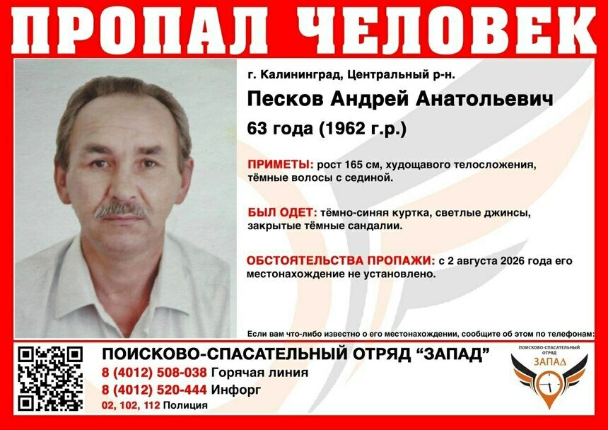 В Калининграде ищут худого 63-летнего мужчину в светлых джинсах и тёмных сандалиях - Новости Калининграда | Фото: канал поисково-спасательного отряда «Запад» / Телеграм