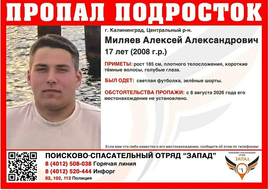 В Калининградской области ищут 17-летнего голубоглазого парня в зелёных шортах - Новости Калининграда | Фото: канал поисково-спасательного отряда «Запад» / Телеграм