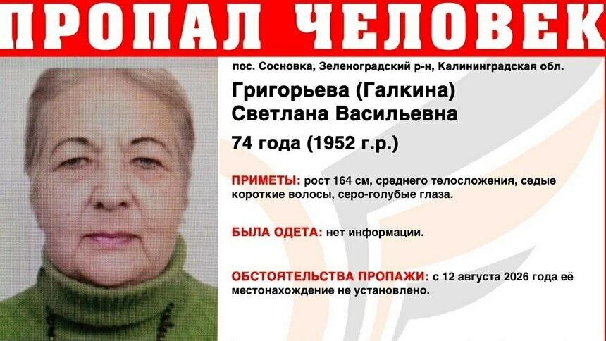 В Зеленоградском районе ищут 74-летнюю пенсионерку с короткими седыми волосами и серо-голубыми глазами - Новости Калининграда | Фото: ПСО «Запад»