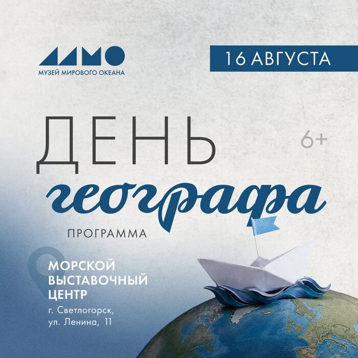 В Светлогорске отметят День географа | Фото: группа ММО в "ВКонтакте"