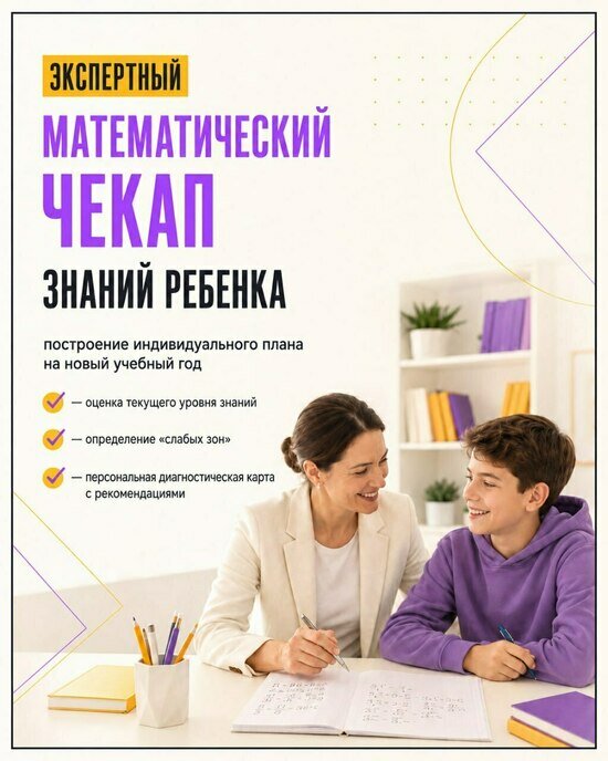 Записывайте своего ребёнка на курсы математики, приходите на бесплатную диагностику - Новости Калининграда