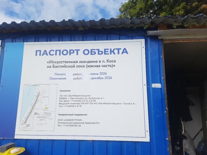 На Балтийской косе начали ремонтировать авандюну (фото) - Новости Калининграда | Фото: сообщество ГБУ КО «Балтберегозащита» / «ВКонтакте»