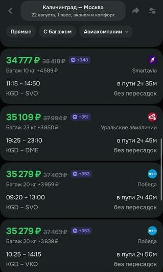 Скриншоты с агрегаторов «Ависайлс» и «Озон», компании «Победа», «Аэрофлот», «Уральские авиалинии», «Nordwind Airlines», «Smartavia»