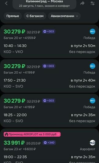 Скриншоты с агрегаторов «Ависайлс» и «Озон», компании «Победа», «Аэрофлот», «Уральские авиалинии», «Nordwind Airlines»
