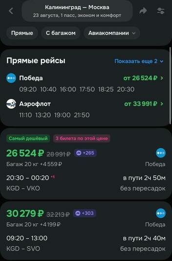 Скриншоты с агрегаторов «Ависайлс» и «Озон», компании «Победа», «Аэрофлот», «Уральские авиалинии», «Nordwind Airlines»