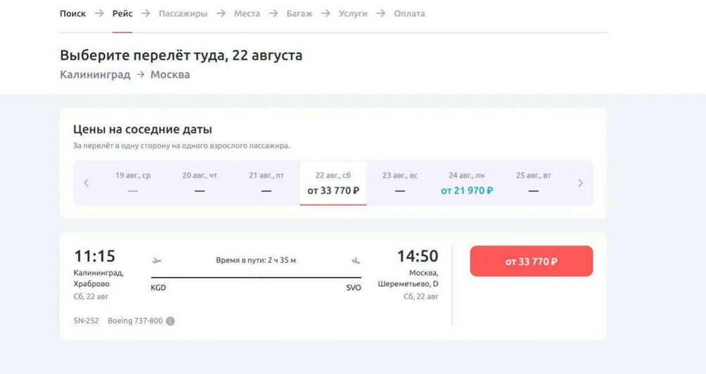 Скриншоты с агрегаторов «Ависайлс» и «Озон», компании «Победа», «Аэрофлот», «Уральские авиалинии», «Nordwind Airlines», «Smartavia»
