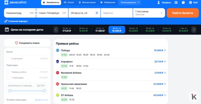 Скриншот с агрегатора «Ависейлс» 