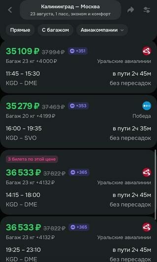 Скриншоты с агрегаторов «Ависайлс» и «Озон», компании «Победа», «Аэрофлот», «Уральские авиалинии», «Nordwind Airlines»