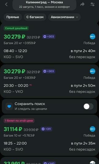 Скриншоты с агрегаторов «Ависайлс» и «Озон», компании «Победа», «Аэрофлот», «Уральские авиалинии», «Nordwind Airlines», «Smartavia»