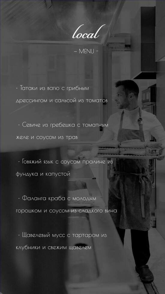 В ресторане Local состоится уникальный авторский ужин «Гастроистория Дмитрия Голенина» - Новости Калининграда