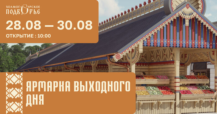 Сыры, колбасы, овощи и ягоды: в Холмогоровке 28 августа откроется ярмарка выходного дня «Холмогорское Подворье» - Новости Калининграда