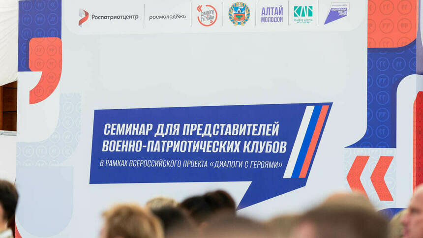 На Алтае сформировали новую модель работы с молодёжью в военно-патриотических клубах - Новости Калининграда