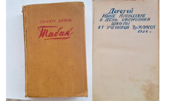 Книгу, которую подарили ученики. В 1956 году это был очень дорогой подарок (27 рублей) | Фото: архив героя публикации