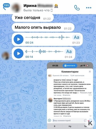 «Этот праздник мы точно не забудем»: в Калининграде приостановил работу детский центр, после того как гости заразились вирусом - Новости Калининграда | Скриншот переписки: архив Виктории