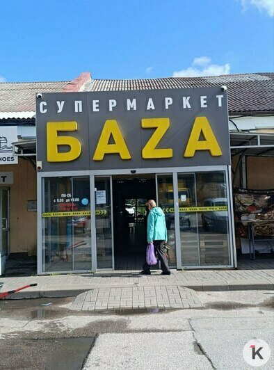 Гречка, лук и мука подорожали: осенний обзор цен на продукты в супермаркетах Калининграда   - Новости Калининграда | Фото: «Клопс»