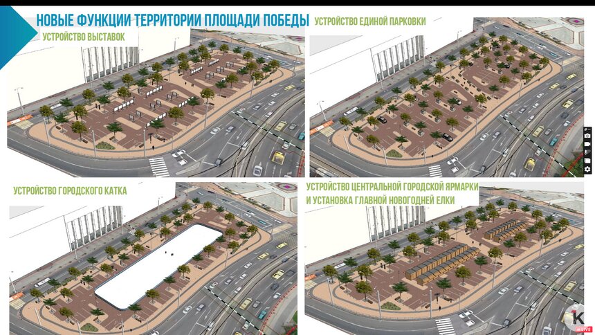 Власти Калининграда приняли окончательное решение относительно парковки на площади Победы  - Новости Калининграда | Фото из презентации