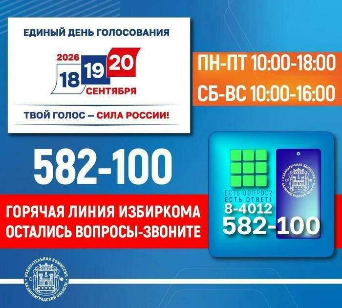 Голосование пройдёт с 18 до 20 сентября | Фото: страница областного избиркома в МАХ