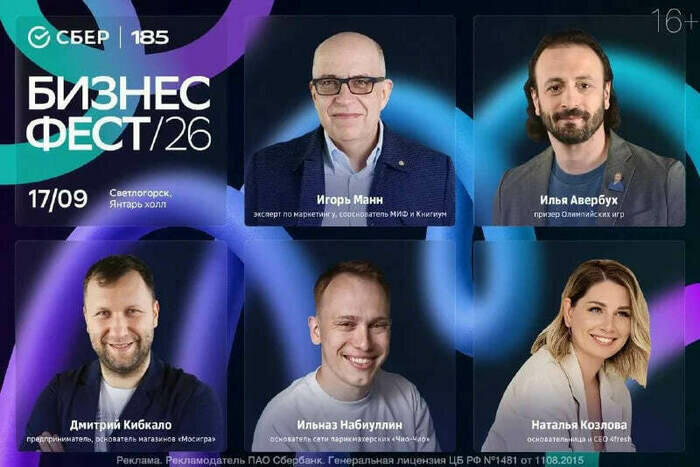 Сбер проведёт «Бизнес-Фест» в Светлогорске — масштабное событие для предпринимателей - Новости Калининграда