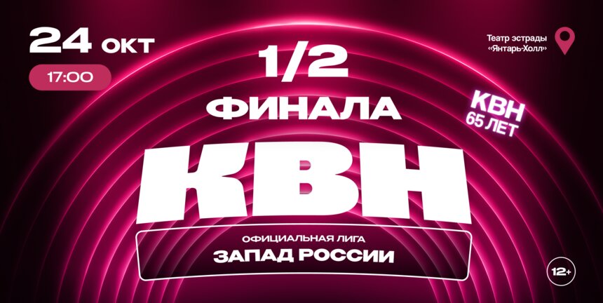 Десятки шуток, импровизация и неподдельные эмоции: в Светлогорске пройдёт полуфинал лиги КВН «Запад России» - Новости Калининграда | Фото предоставлено организаторами