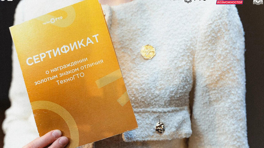 Золотой значок ТехноГТО позволяет получить до 10 дополнительных баллов к ЕГЭ при поступлении в университеты. | Фото: ТехноГТО, Россия – страна возможностей, правительство Калининградской области