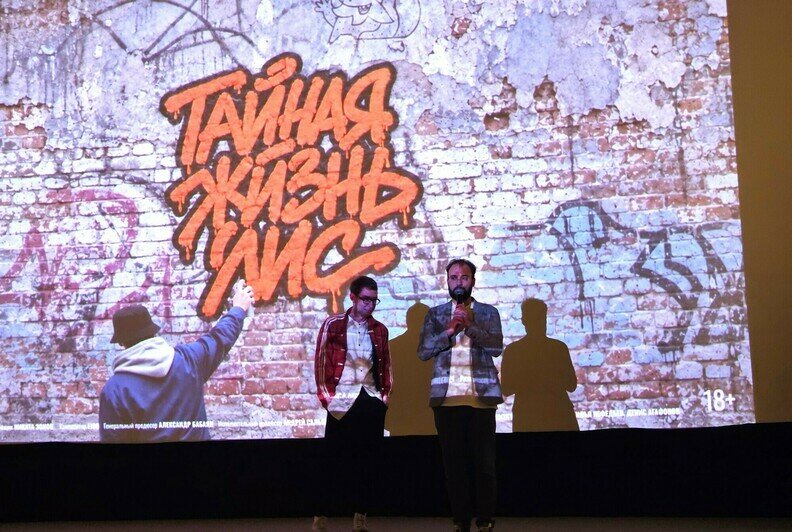 В кинотеатре «Заря» прошел премьерный показ документального фильма «Тайная жизнь лис» | Фото автора