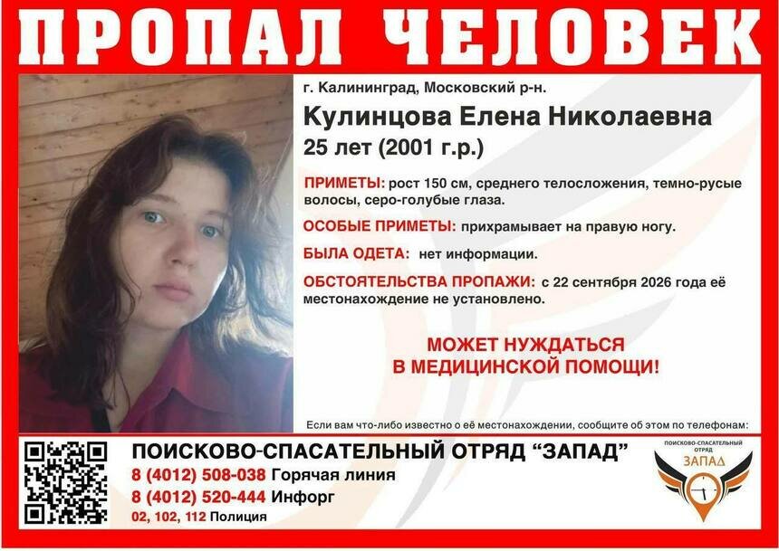 В Калининграде ищут невысокую 25-летнюю девушку, которая прихрамывает на правую ногу - Новости Калининграда
