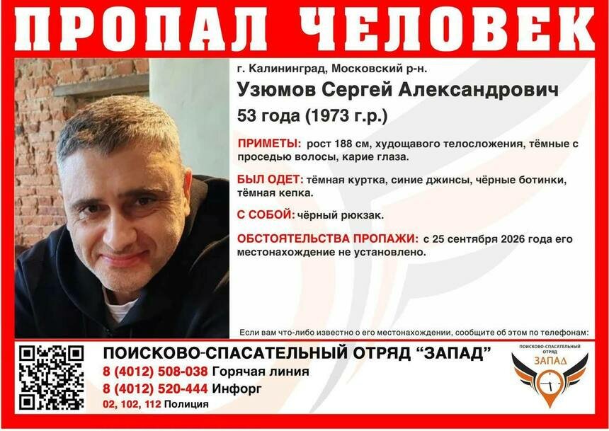 В Калининграде ищут высокого кареглазого мужчину с чёрным рюкзаком - Новости Калининграда