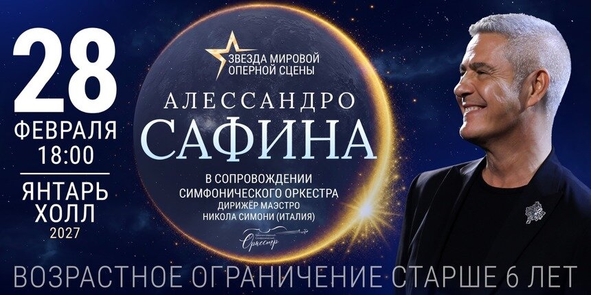 Итальянский тенор Алессандро Сафина выступит в Светлогорске с симфоническим оркестром - Новости Калининграда | Фото предоставлено организаторами