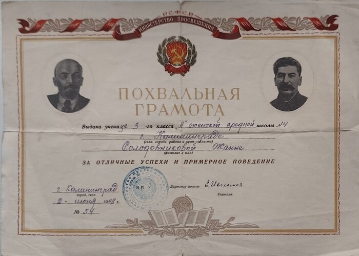 Грамота за хорошую учёбу и примерное поведение. 1948 год | Фото: архив ЦСГИ