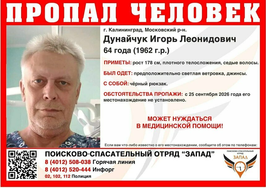 Снял жильё и не вышел на работу: в Калининграде загадочно исчез стоматолог-ортопед   - Новости Калининграда