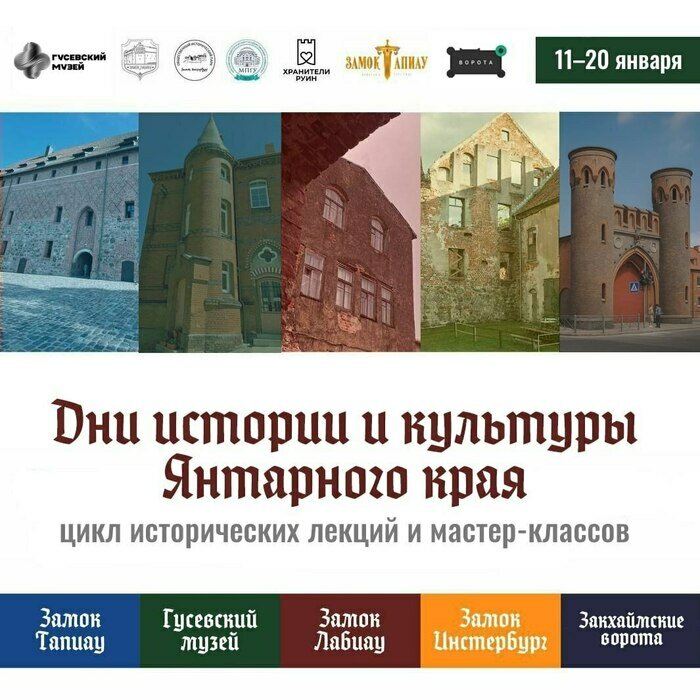 От Лабиау до Инстербурга: замки области откроют тайны истории