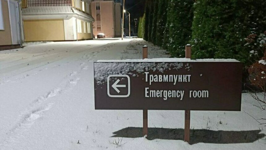 Калининградцы из-за снега и льда на тротуарах стали на 33% чаще обращаться в травмпункт    - Новости Калининграда | Фото: телеграм-канал минздрава Калининградской области