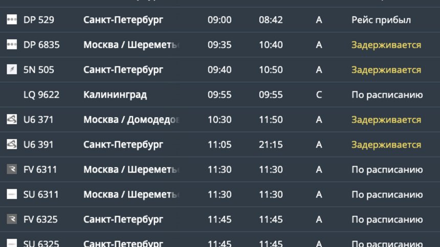 Виновата Москва: в калининградском Храброво задерживается 13 рейсов, два отменены - Новости Калининграда