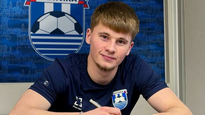ФК «Балтика» и нападающий Кирилл Степанов продлили контракт до 2030 года - Новости Калининграда | Фото: ФК "Балтика"