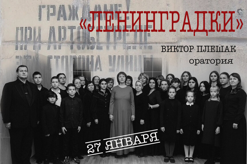 Оратория «Ленинградки» прозвучит в калининградском историко-художественном музее в годовщину снятия блокады - Новости Калининграда | Фото предоставлено организаторами