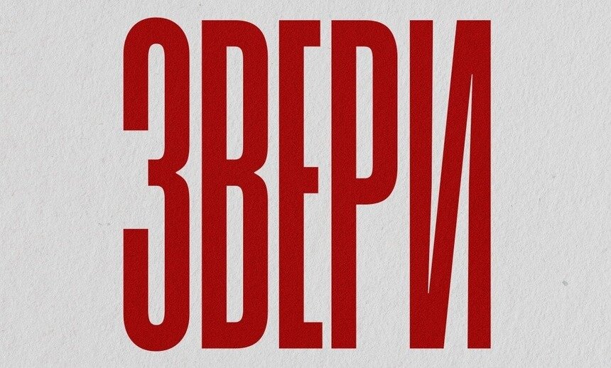 «Звери» отметят 25-летие большим концертом в Калининграде - Новости Калининграда | Фото предоставлено организаторами