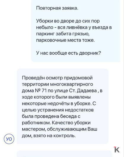 Калининградка сломала ногу в двух местах, упав в нечищеном дворе, даже скорая подъехала по льду с трудом (видео)   - Новости Калининграда | Скриншот: приложение «Госуслуги Дом» / Валентина Д. 