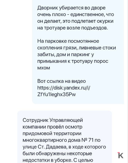 Калининградка сломала ногу в двух местах, упав в нечищеном дворе, даже скорая подъехала по льду с трудом (видео)   - Новости Калининграда | Скриншот: приложение «Госуслуги Дом» / Валентина Д. 