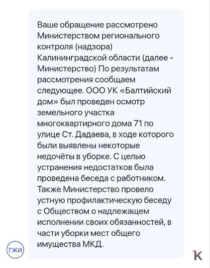 Калининградка сломала ногу в двух местах, упав в нечищеном дворе, даже скорая подъехала по льду с трудом (видео)   - Новости Калининграда | Скриншот: приложение «Госуслуги Дом» / Валентина Д. 