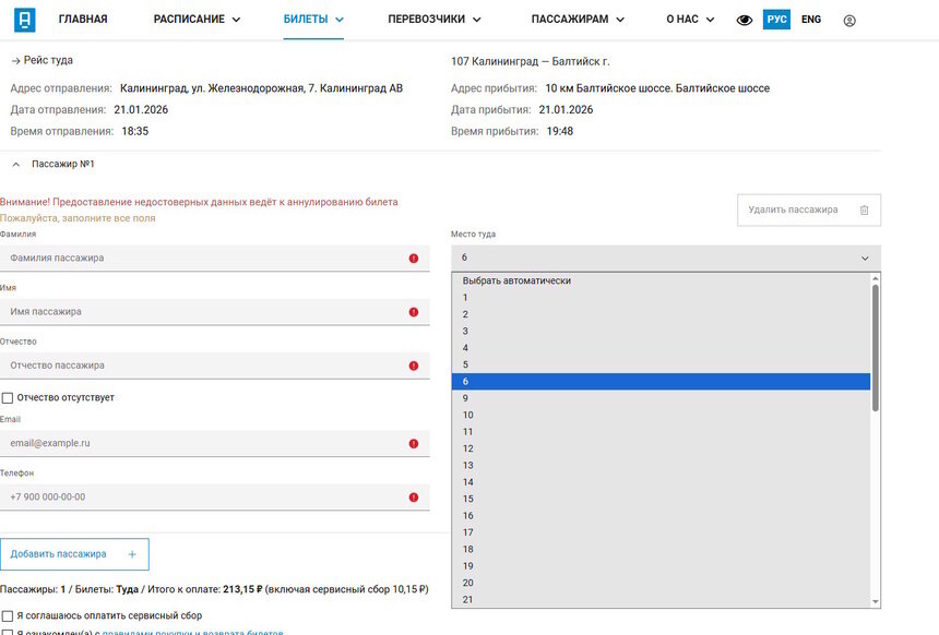 Можно мне у окна: калининградским пассажирам междугородних автобусов предоставили выбор мест онлайн - Новости Калининграда | Скриншот сайта автовокзала