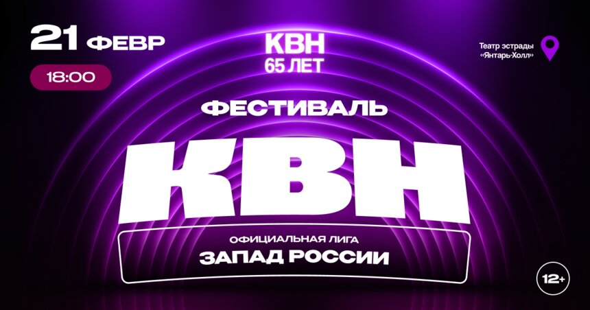 От детских команд до взрослых составов: в Светлогорске стартует 19-й сезон лиги КВН «Запад России» - Новости Калининграда | Фото предоставлено организаторами