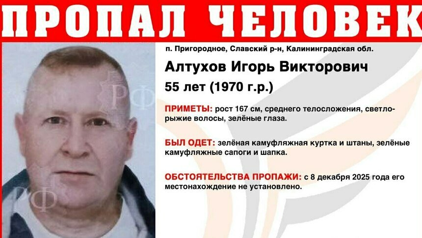 В Калининградской области ищут 55-летнего светло-рыжего мужчину в зелёном камуфляже - Новости Калининграда | Фото: ПСО «Запад»