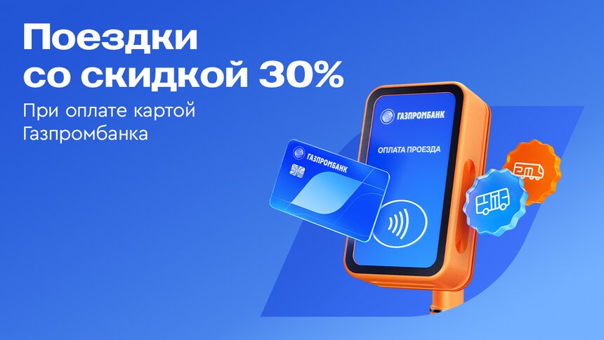 Для поездок по Калининградской области пассажиры могут покупать билеты на автобус со скидкой 30% - Новости Калининграда