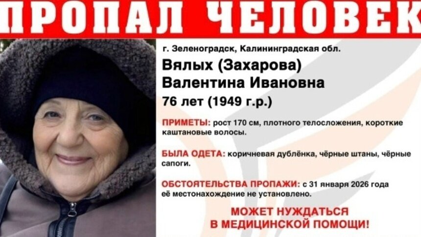 В Зеленоградске ищут 76-летнюю шатенку в коричневой дублёнке - Новости Калининграда | Фото: ПСО «Запад»