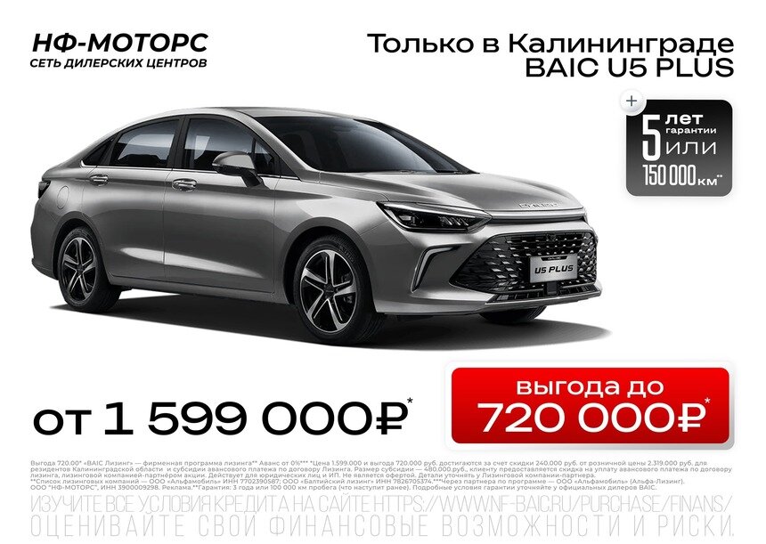 BAIC U5 PLUS 2025: покупай калининградское 3.0 - Новости Калининграда