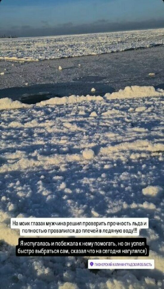 Лёд в Пионерском ненадежен для прогулок. | Стоп-кадр из видео очевидца