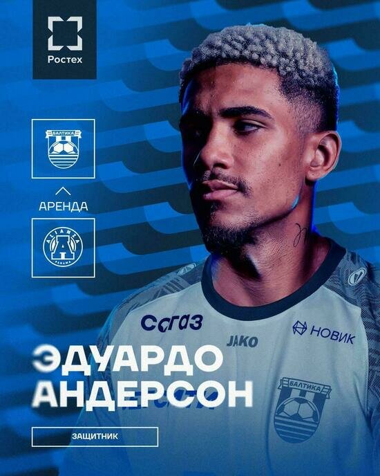 Из Панамы в Калининград: кого арендовал ФК «Балтика» - Новости Калининграда | Фото: ФК «Балтика»